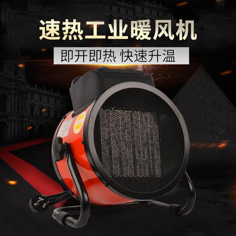工业暖风机养殖家用大功率取暖器小型立式速热烘干电暖气风机5KW