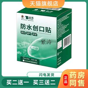 创口贴泰弹性片创可贴轻巧型磨脚邦迪透明型防水0676