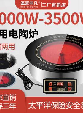 圣喜非凡商用电陶炉圆形嵌入式下沉大功率砂锅火锅专用家用光波炉