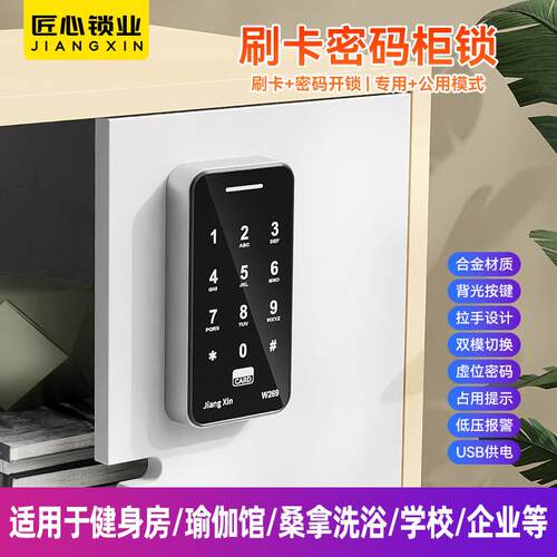 新款直销刷卡密码锁感应锁电子锁更衣柜储物柜球杆柜密码锁触摸密