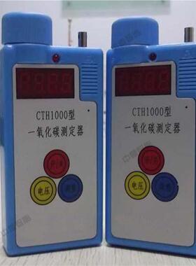 工厂发C测TH1CTH1000000便携货式一氧化碳定器 CTH1000一化碳氧测
