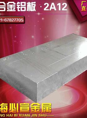 LY12 2A12硬质板材  铝管 2A12T4铝块 铝排 铝合金 可任意切割