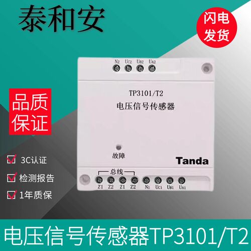 泰和安电流电压信号传感器TP3101/T2双路三相四线交流探测器