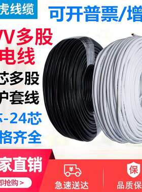 国标RVV2/3/4铜芯软护套线0.5 0.75 1 2.5平方监控灯头信号电源线