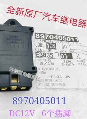 合力堆高机C240预热定时继电器12V预热计时器 8970405011