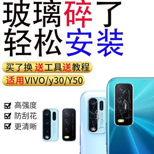 适用於vivo步步高Y30镜片 Y50後摄像头保护玻璃镜面镜头盖