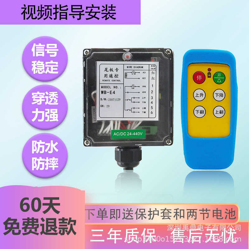 厂家直销禹鼎遥控器汽车尾板工业无线遥控器升降货车尾板遥控器