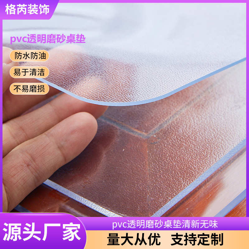 透明磨砂餐桌垫PVC防水防油桌布台布软玻璃茶几垫桌面保护膜