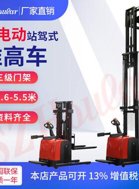 好拉牌SZHOULAR全电动叉车456米站驾式堆车三级门架踏板堆垛机