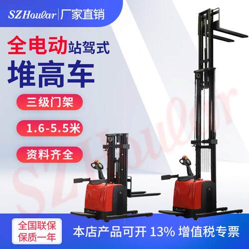 好拉牌SZHOULAR全电动叉车456米站驾式堆车三级门架踏板堆垛机