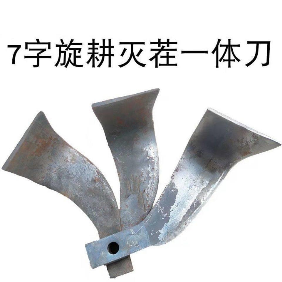 225/245旋耕刀7七字刀旋耕机刀片一箱60片大小七字刀175.195型七
