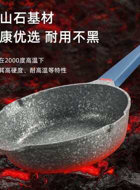 火山岩麦饭石不粘锅煎锅家用厨房烹饪锅煎蛋平底锅电磁炉通用炒锅