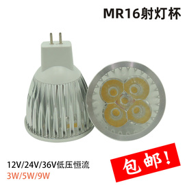 MR16led灯杯12V射灯灯泡仿流明节能灯集成3W5W9W替换卤素插脚光源