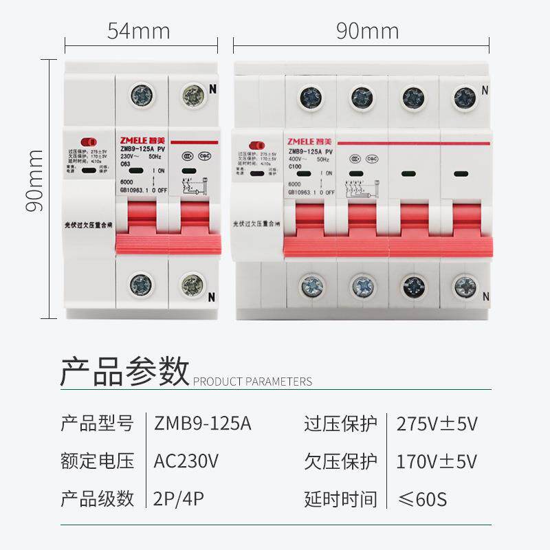 智美光伏重合闸MB9-125重光并网自动合闸665失压脱扣来伏Z电合闸4