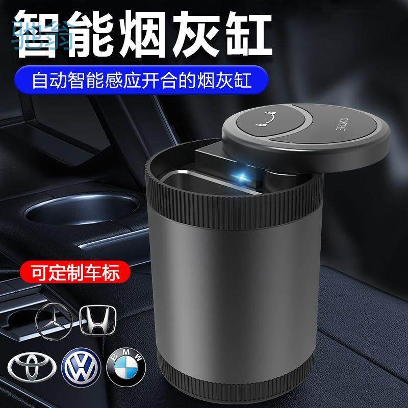 Ejv车载烟灰缸红外线智能感应全自动开合防飞灰创意车用LED灯烟灰