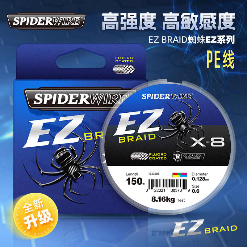 蜘蛛EZ鱼线8编PE路亚线水滴纺车远投线强劲拉力150米多色钓鱼线