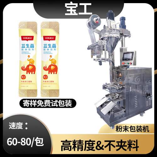 高速圆角粉末粉剂包装机设备全自动长条背封固体饮料益生菌包装机