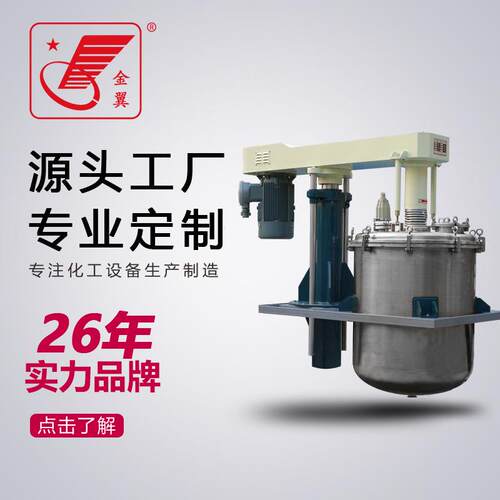 防水涂料高速分散机液压变频调速混合搅拌化工设备机器剪切升降式