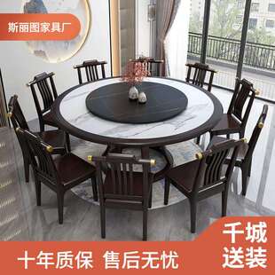 新中式 实木岩板餐桌椅组合现代简约家用带转盘饭店电磁炉大圆桌子
