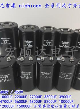 全新进口尼吉康400V2200uF3300uF450V2700uF6800UF4700UF电容器