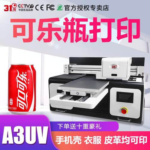 UV打印机可乐瓶塑料金属亚克力玻璃酒瓶礼盒喷绘印刷机器设备