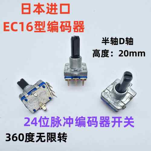 EC16型编码器24位数字脉冲电位器360度旋转功放音响音量调节开关