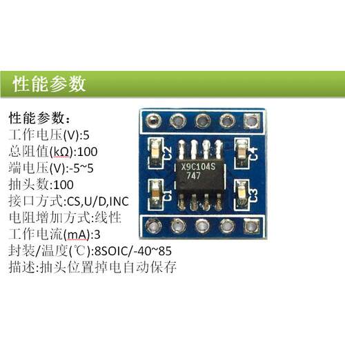 x9c104数字电位器模块 100阶数字电位器 调节电桥平衡传感器