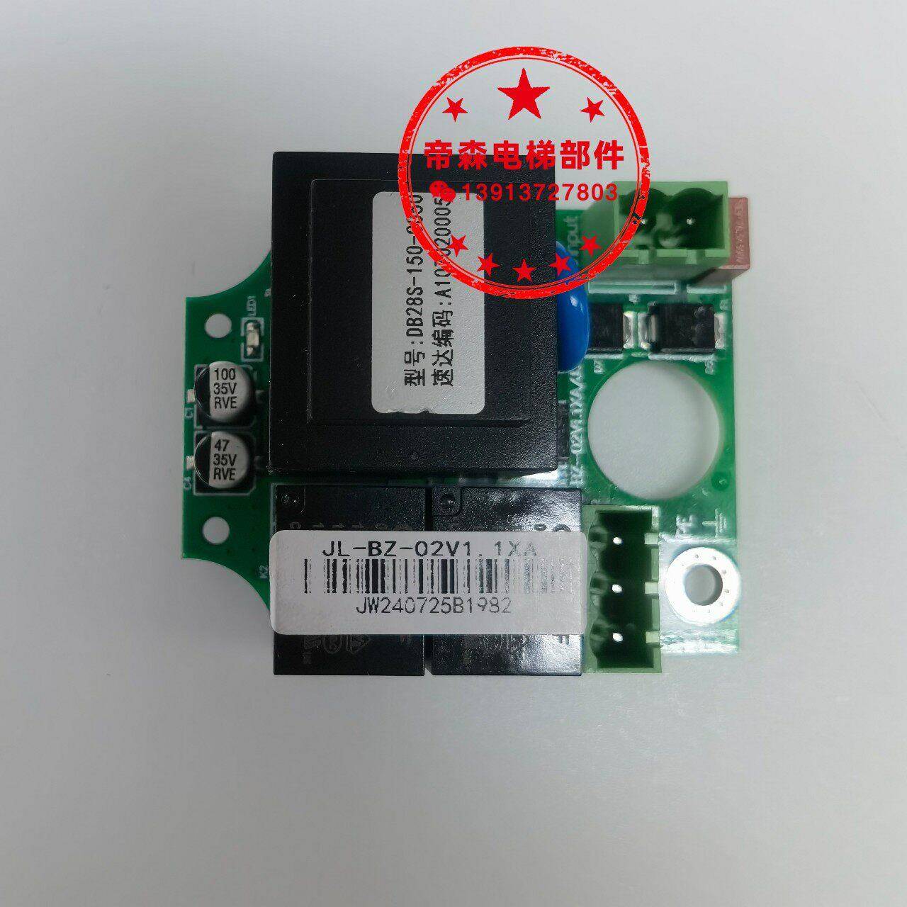 原装天津佳利扶梯抱闸板制动器电源整流板JL-BZ-02V1.1XA电路板