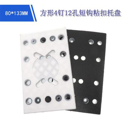 80X130MM抛光轮方形12孔4钉短钩砂纸粘扣托盘PU抛光盘电动打磨盘