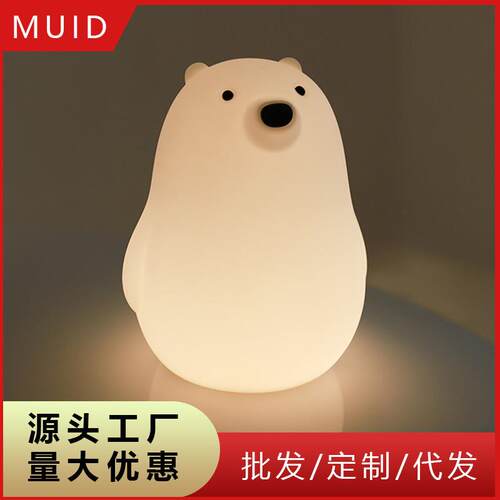 muid小白熊小夜灯卧室床头调光宿舍学生可爱起夜喂奶定时关灯