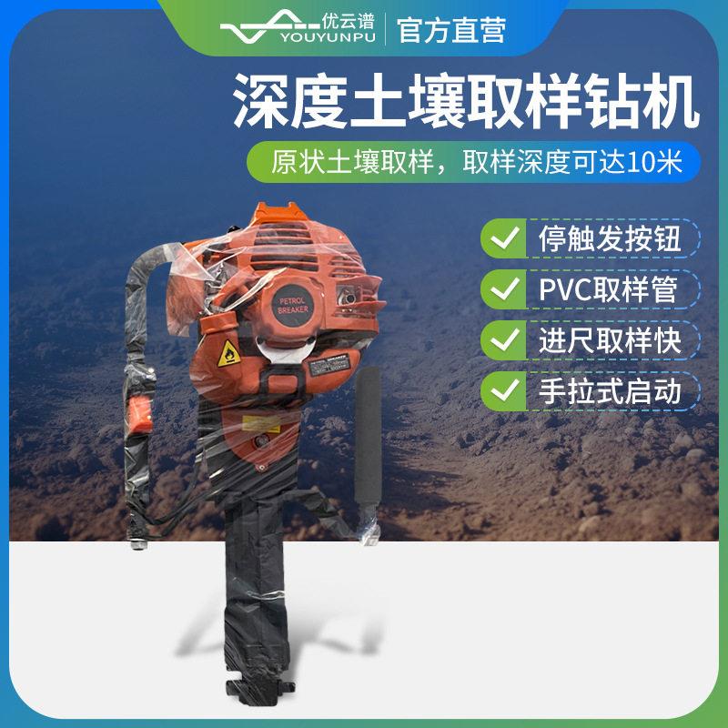 土壤动力采样器手持式土壤取样钻机便携式动力汽油土壤分析取样器
