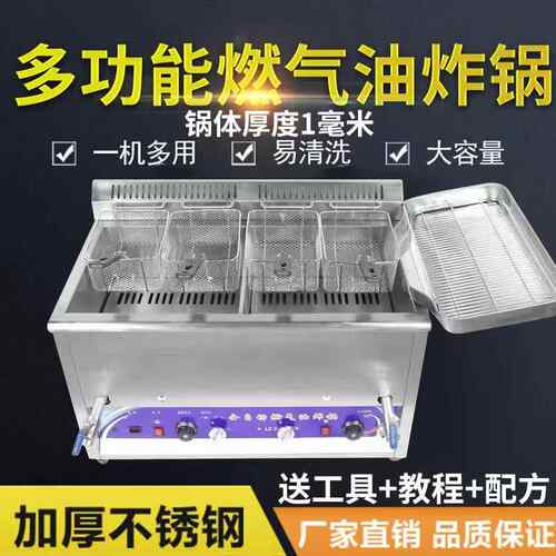 全自动温控燃气油炸锅商用摆摊炸串炸鸡油条锅台式大容量瓦斯炸炉