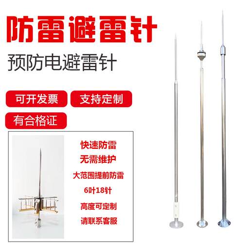 ESE避雷针接闪器家用防雷工程单针球形绝缘室外别墅屋顶预放电PDC