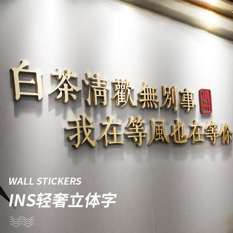 3d立体壁贴自黏网红打卡拍照区布置背景墙面墙上装饰文字定制贴纸
