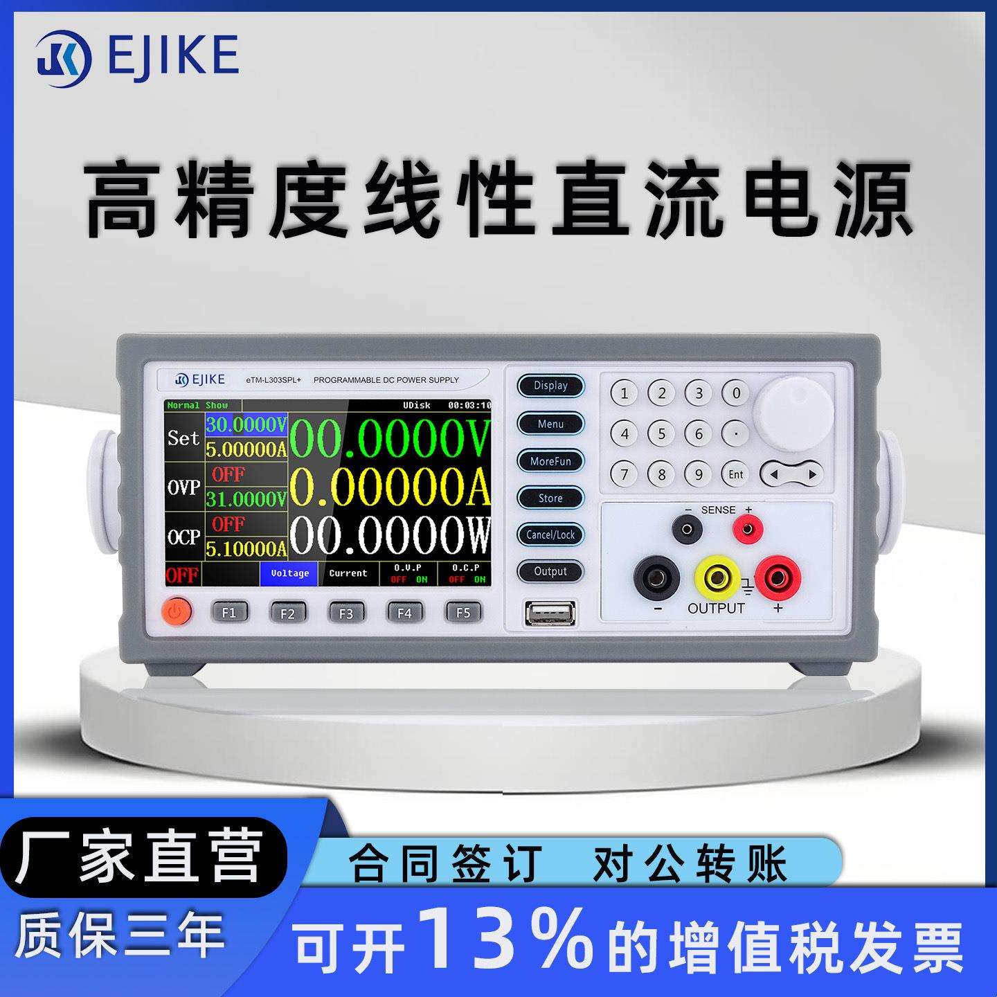 极克JIKE5位高精度彩屏机柜线性电源 高精度可编程电源上位机连接