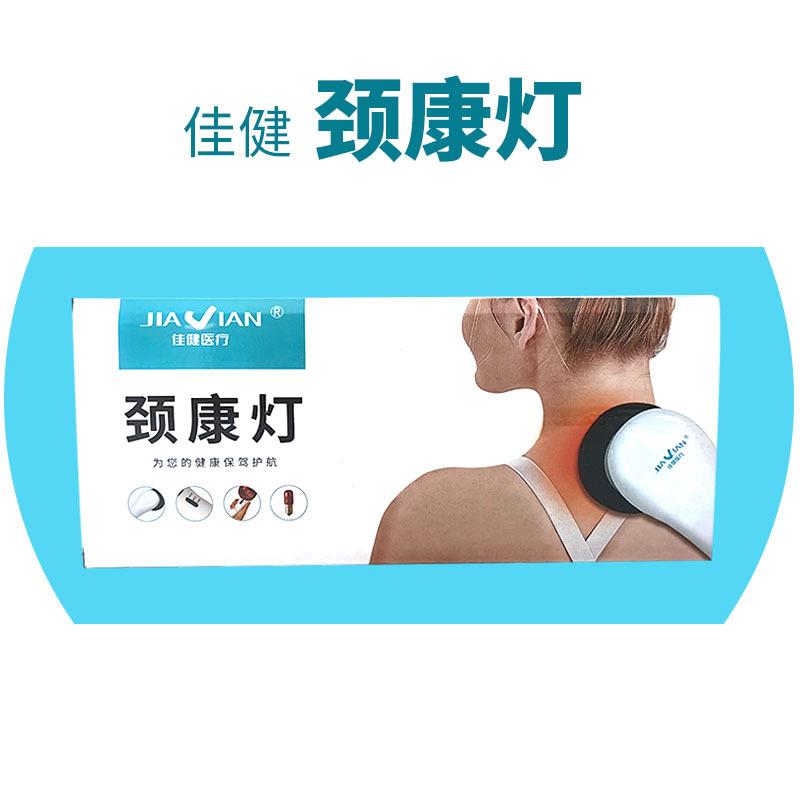 佳健颈康灯 便携式 热敷 肩颈 智能灯便携带自动断电