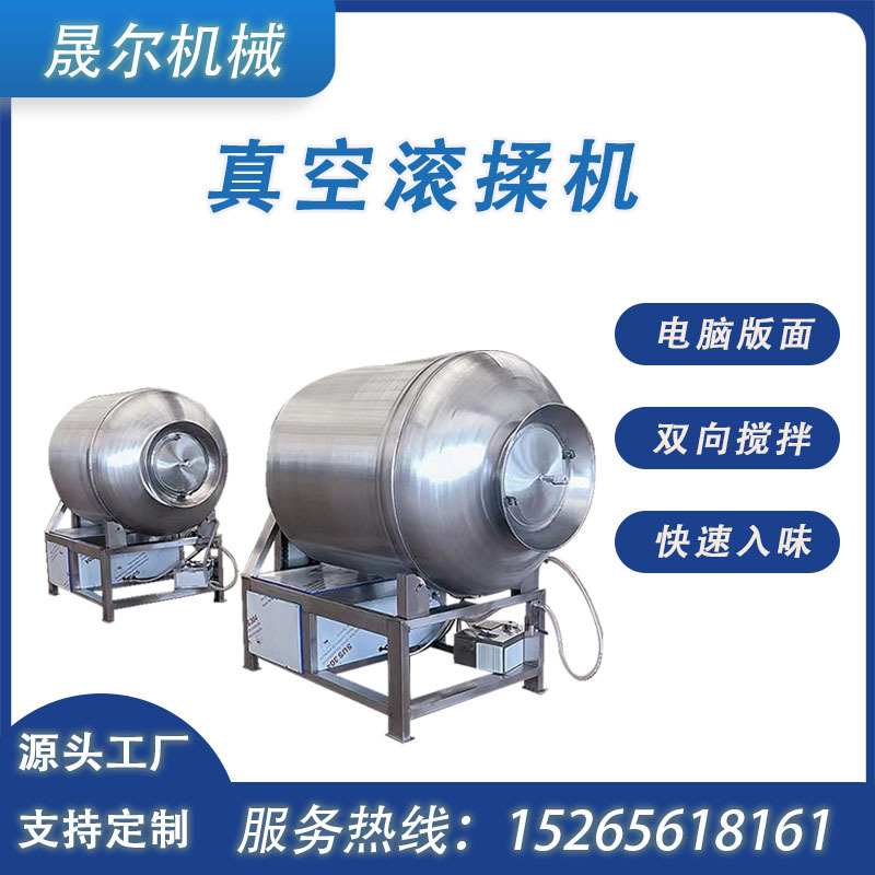 商用全自动真空滚揉机肉类嫩化腌渍机鸡肉丸猪肉丸快速腌制入味机
