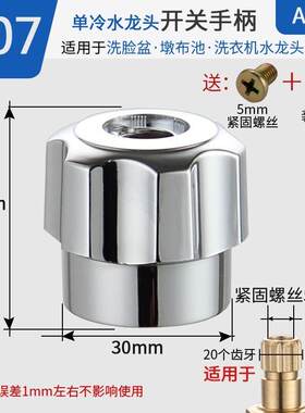 铜阀芯水龙头家用配件把手通用维修把手柄开关旋钮配件圆头水龙头