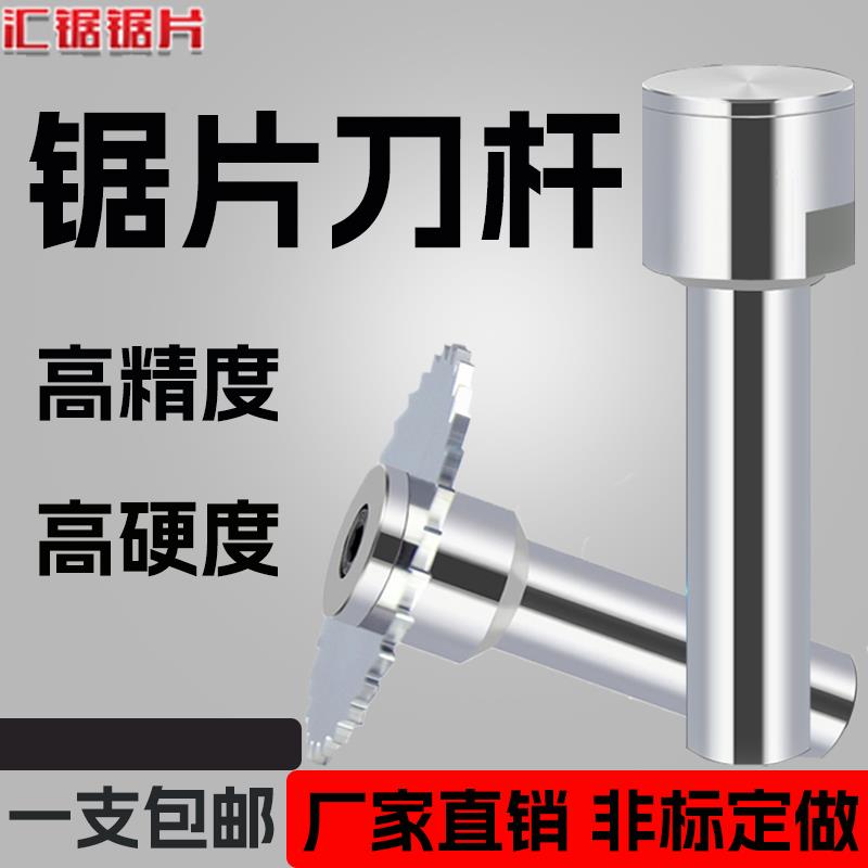锯片刀杆钨钢锯片连接杆整体合金CNC数控铣床走心机刀杆加长刀柄
