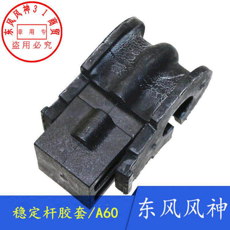 适配东风风神AX7 S30 H30开口胶A30 AX3平衡杆A60 E70稳定杆胶套