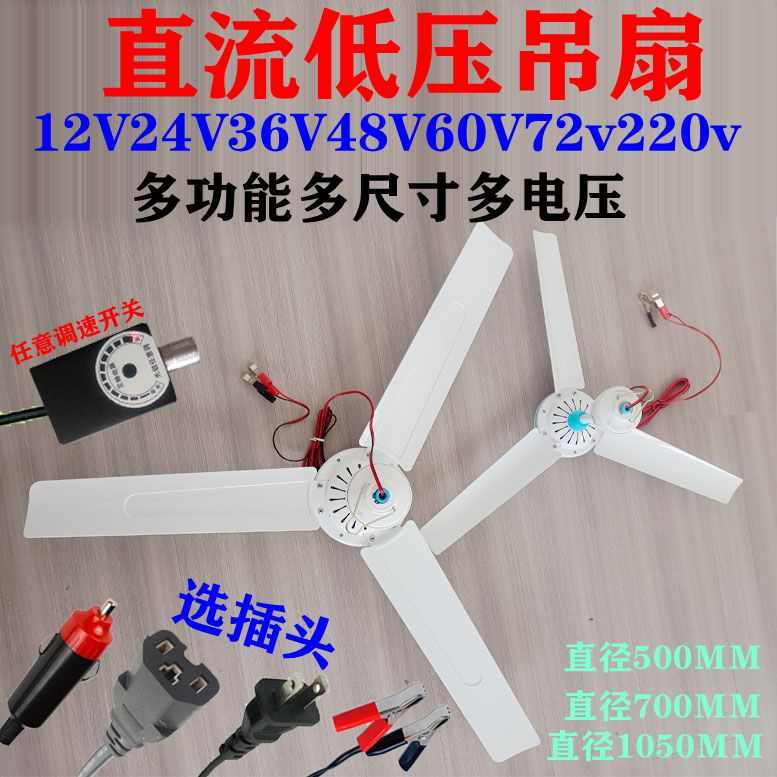 12V直流风扇太阳能板墙吊挂壁扇24伏车载船用电动三轮车48v60v72v