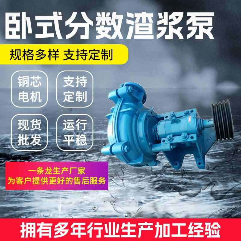 厂家卧式分数渣浆泵 矿用卧式合金泥浆泵离心泵潜水抽沙泵水泵