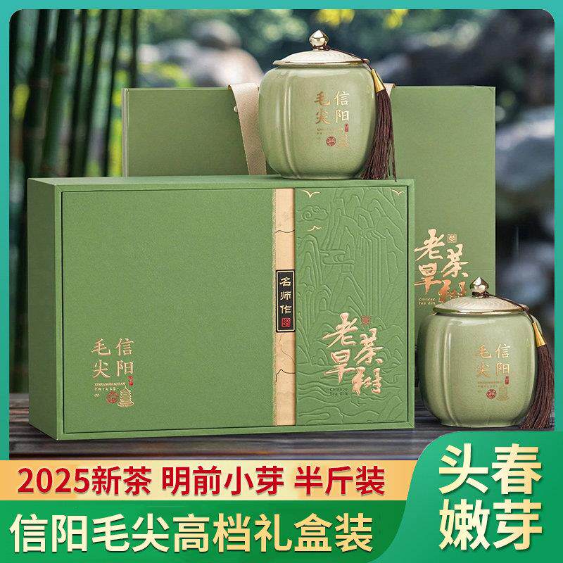 信阳毛尖2025新茶春茶明前特级小嫩芽茶叶绿茶高档陶瓷礼盒装250g