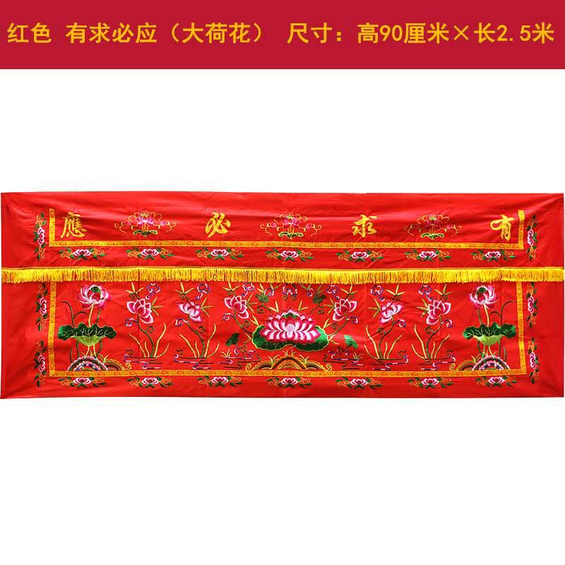 佛堂桌围桌裙大荷花堂口佛光普照围布桌围挡佛台供桌布莲花香案布