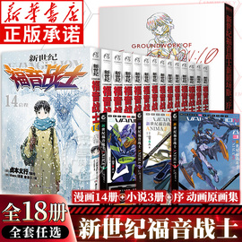 任选eva新世纪(新世纪)福音战士漫画书全14册+anima小说3册贞本义行完全版剧场版序，动画原画集绫波丽明日香初号机觉醒二13号机天闻角川