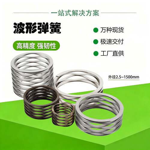 不锈钢波簧CM-波簧多层波簧 多层波形弹簧 17-7波纹簧 对顶波簧
