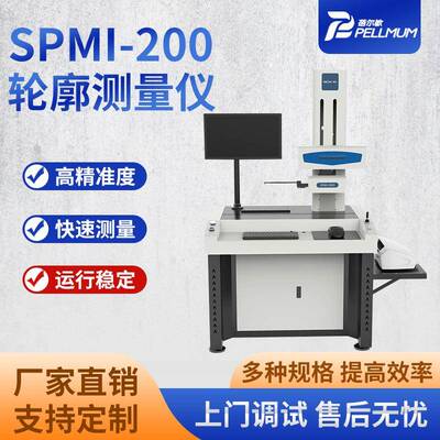 SPMI-200高精度轮廓测量仪表面形状尺寸角度夹角爬坡测量检测仪