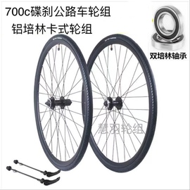 700C23-28C碟刹公路轮组，铝合金卡式培林轮组