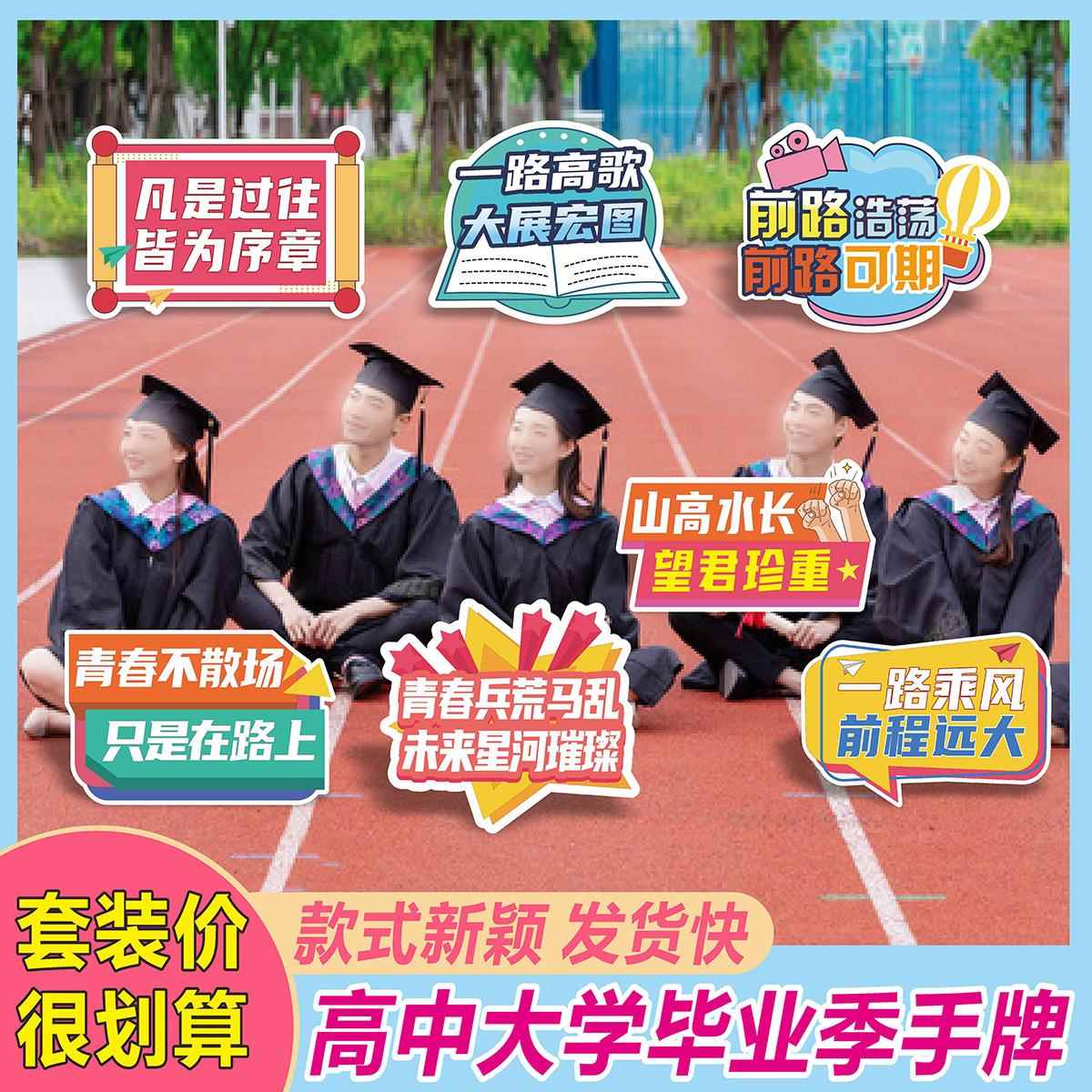 高中大学毕业典礼拍照手卡初三毕业季留念励志网红异形kt板手举牌