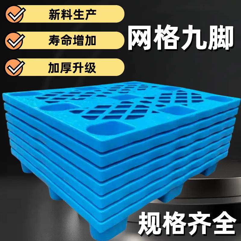 网格塑料托盘工业物流防潮垫板卡板地台地堆架仓库堆高机托盘货架,商业/办公家具,仓储托盘垫板/防潮板/地台板,淘宝优惠券,粉丝福利购,淘宝优惠卷